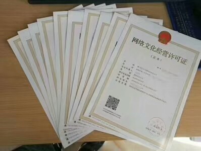 舟山網絡文化經營許可證 申請指南與合規運營