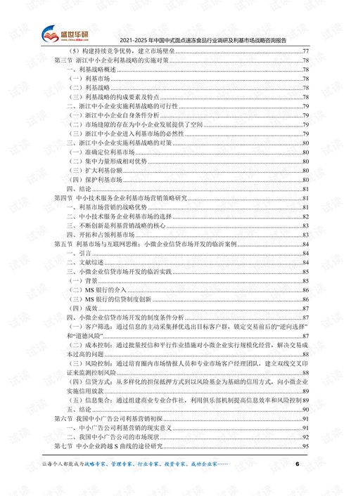 2021-2025年中國中式面點速凍食品行業(yè)調(diào)研及利基市場戰(zhàn)略咨詢報告